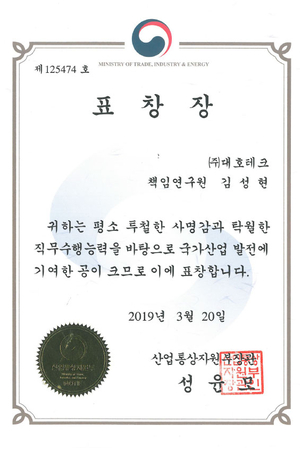 제46회 상공의날 산업통상자원부장관 표창(김성현)